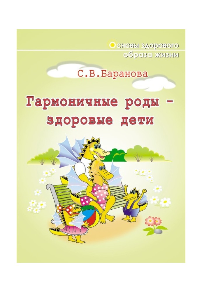 Гармонічні пологи – здорові діти