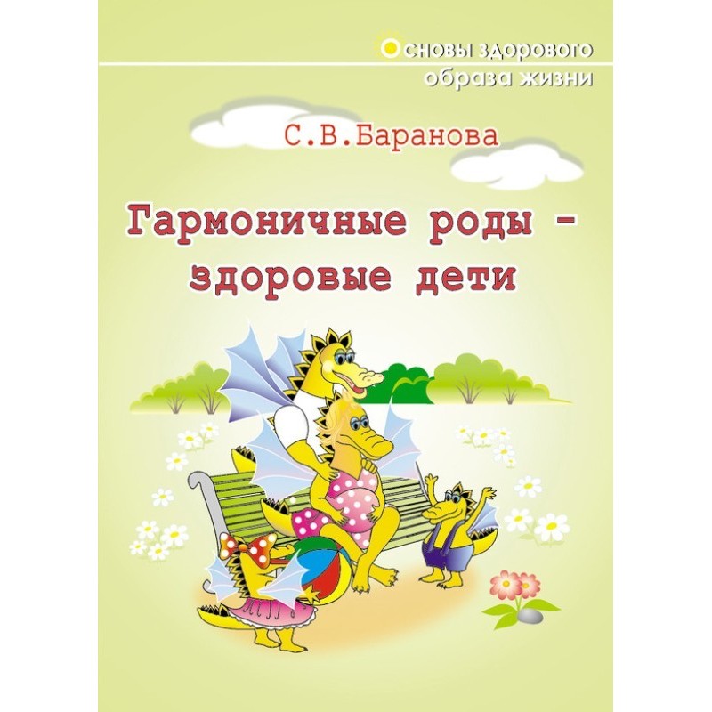 Гармонічні пологи – здорові...