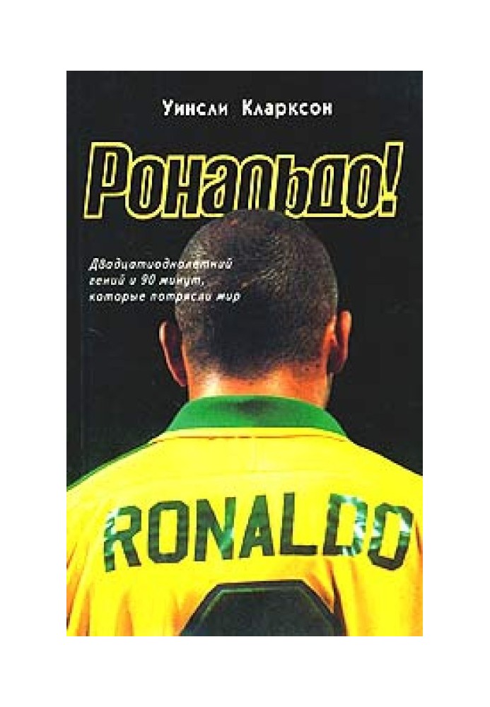 Ronaldo! A twenty-one-year-old genius and the 90 minutes that shocked the world