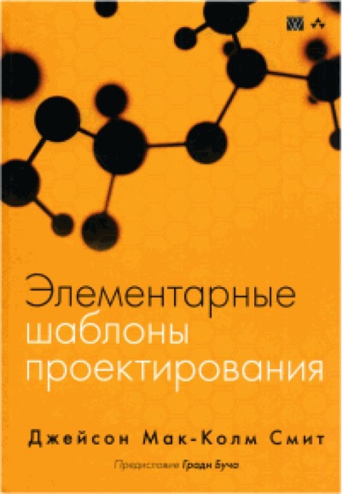 Елементарні шаблони проектування