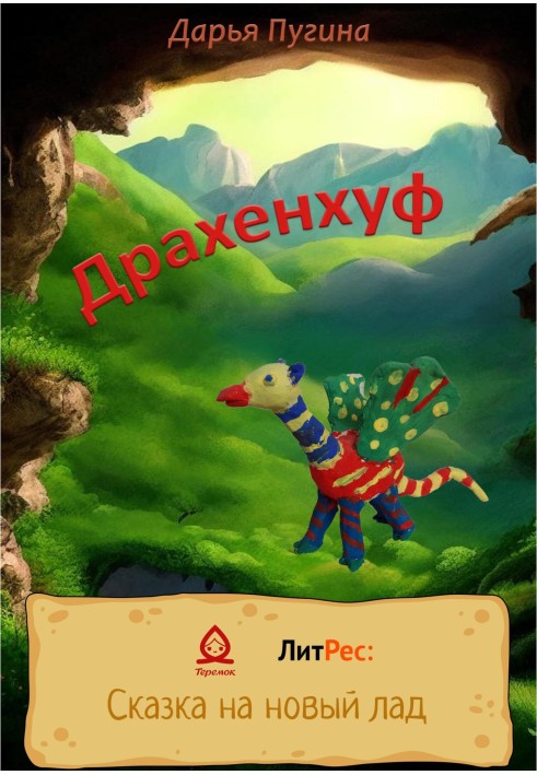 Драхенхуф