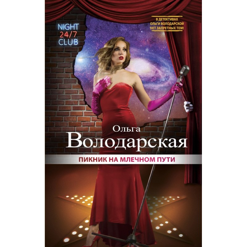 Picnic on the Milky Way