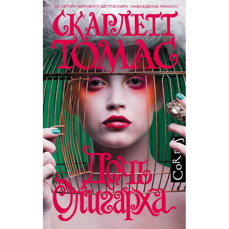 Daughter of an oligarch