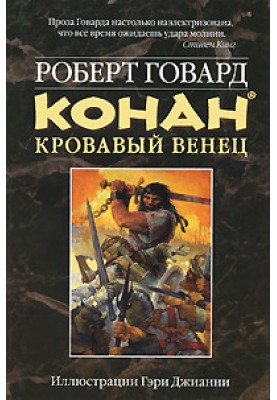 Conan. Bloody Crown
