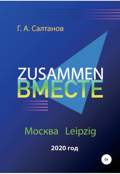 Zusammen – Разом