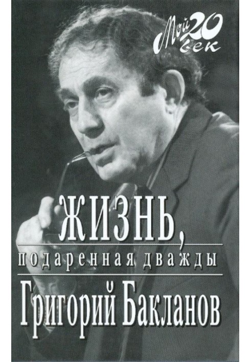 Життя, подароване двічі