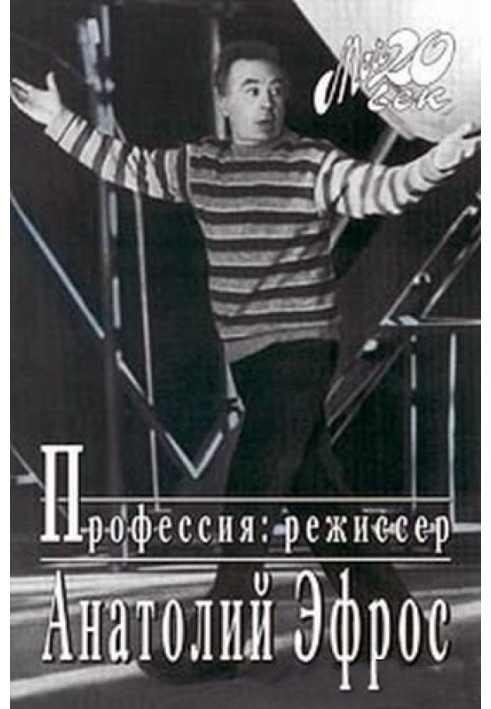 Профессия: режиссер