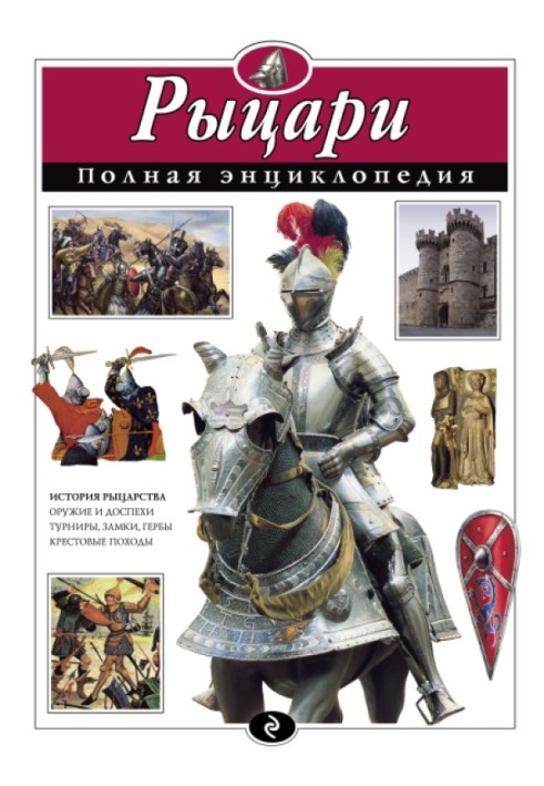 Knights. Complete encyclopedia