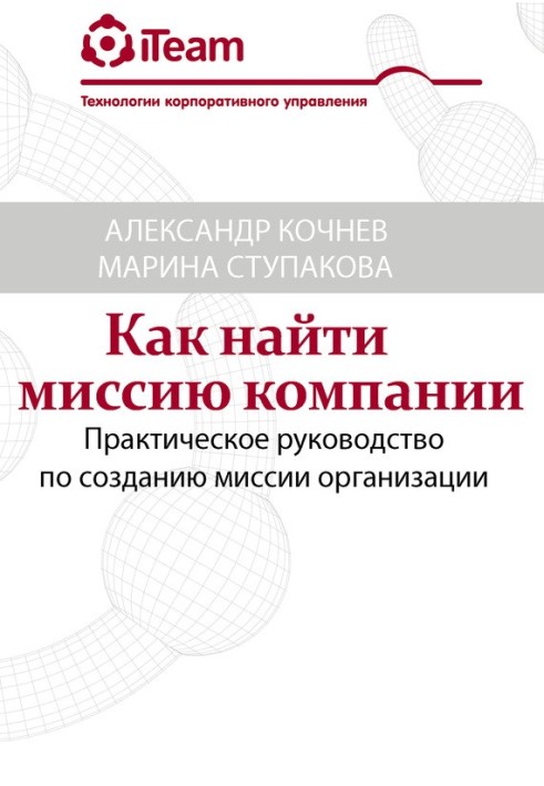 Як знайти місію компанії