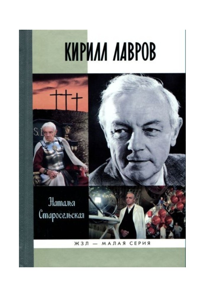 Кирилл Лавров