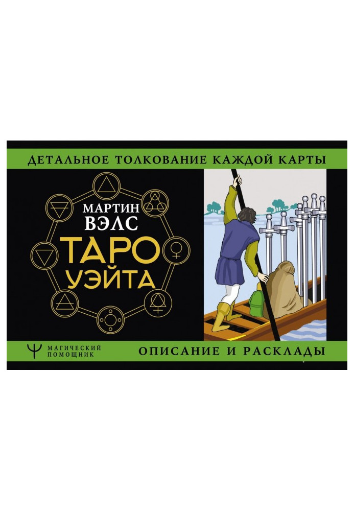 Tarho of Уэйта. Detailed interpretation of every map. Description and laying out