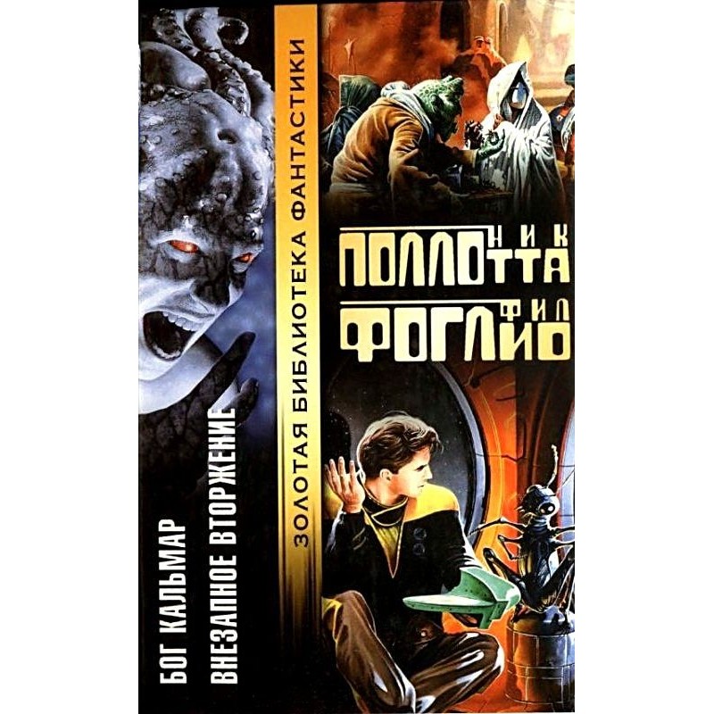 God Squid. Sudden Invasion