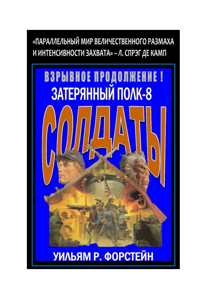 Солдаты