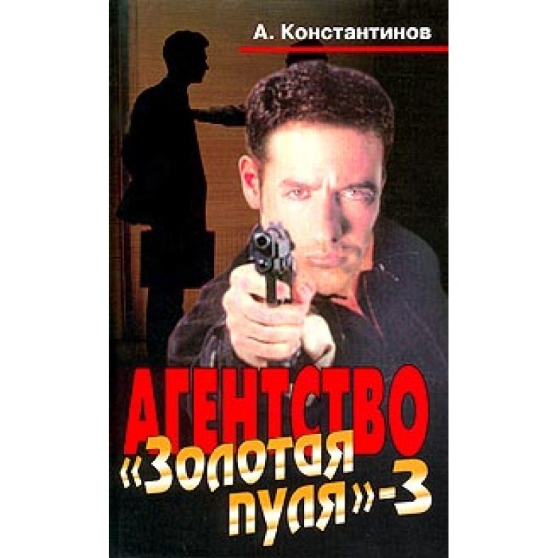 The Case of the Fugitive...