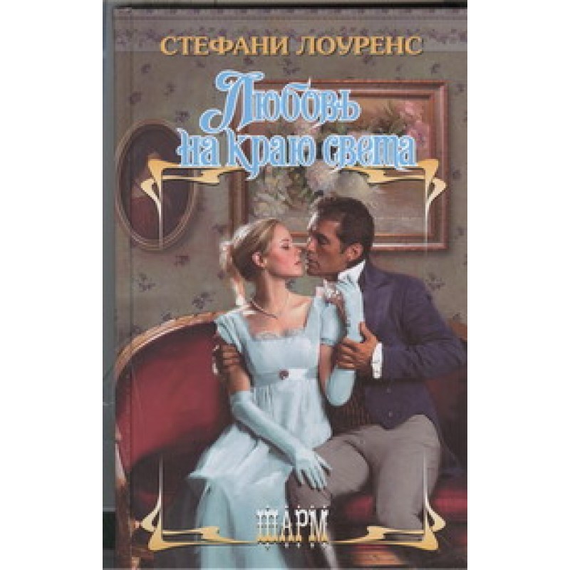 Love at the end of the world