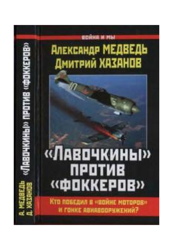 «Лавочкіни» проти «фокерів»: Хто переміг у «війні моторів» та гонці авіаозброєнь?