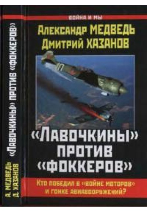 “Lavochkins” versus “Fokkers”: Who won the “engine war” and the aircraft arms race?