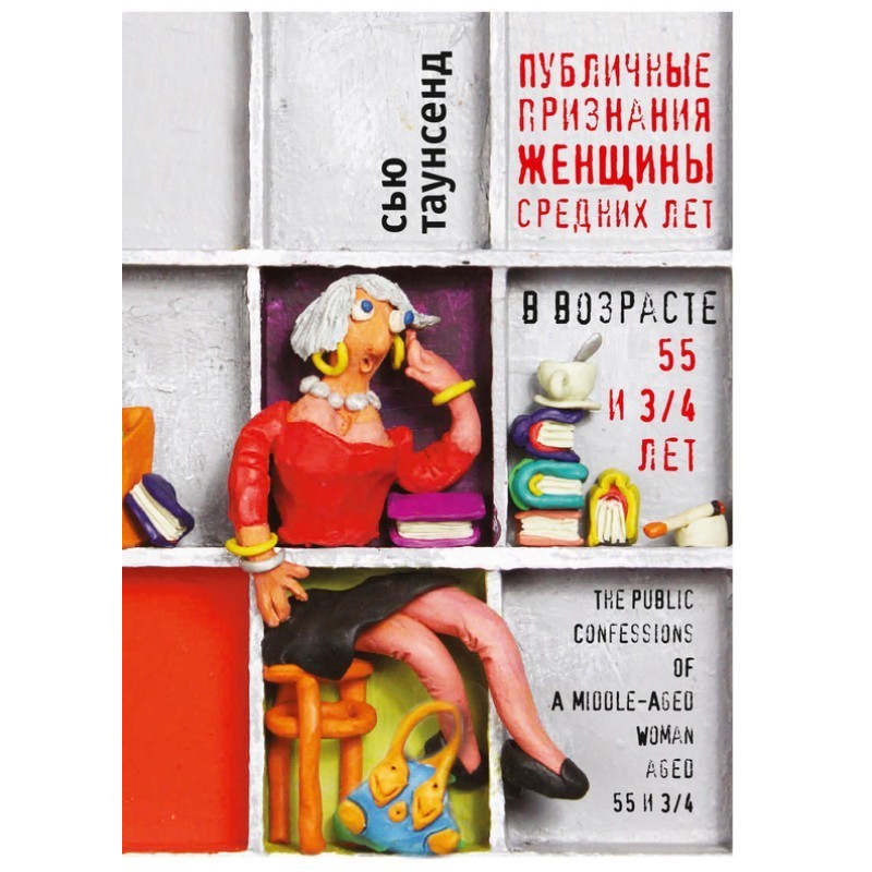 Public confessions of a...