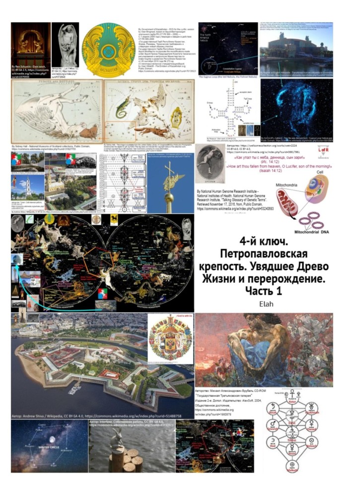 4-й ключ. Петропавловская крепость. Увядшее Древо Жизни и перерождение. Часть 1