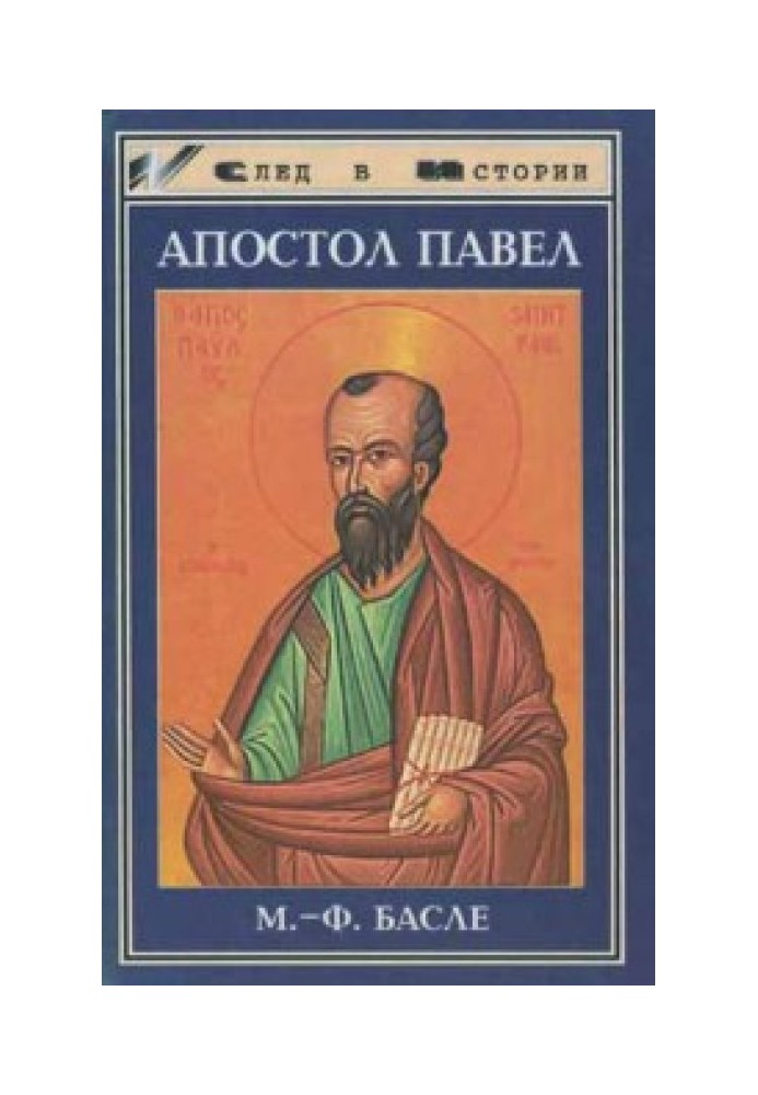 Apostle Paul