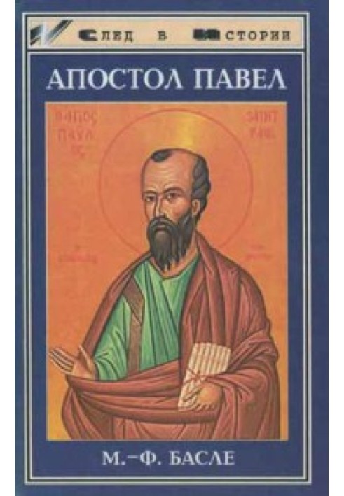 Apostle Paul