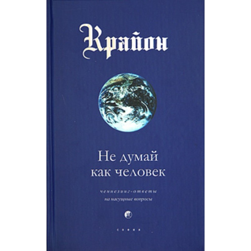 Don't think like a person