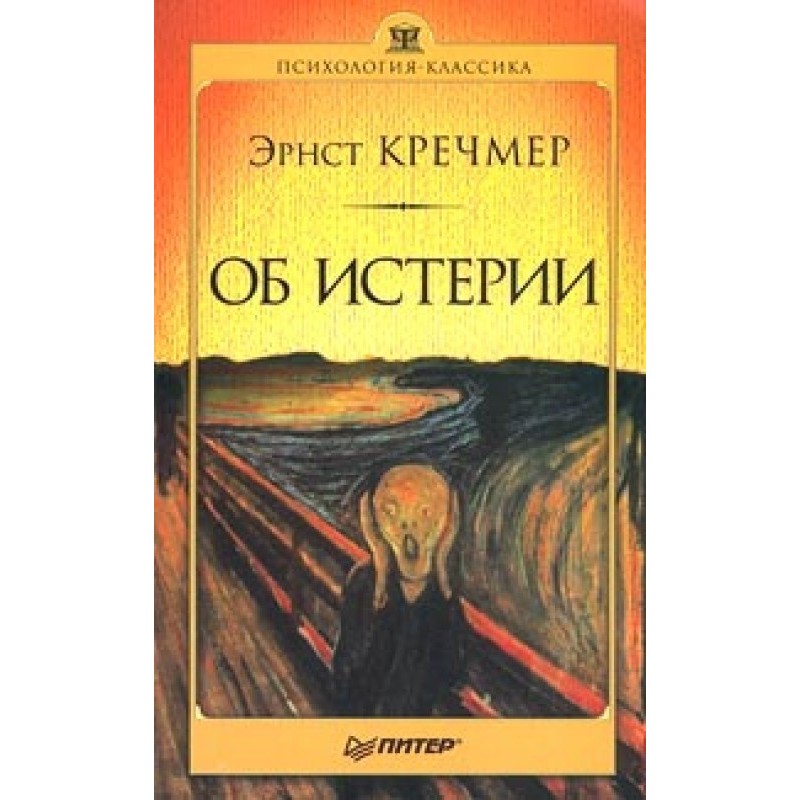 About hysteria