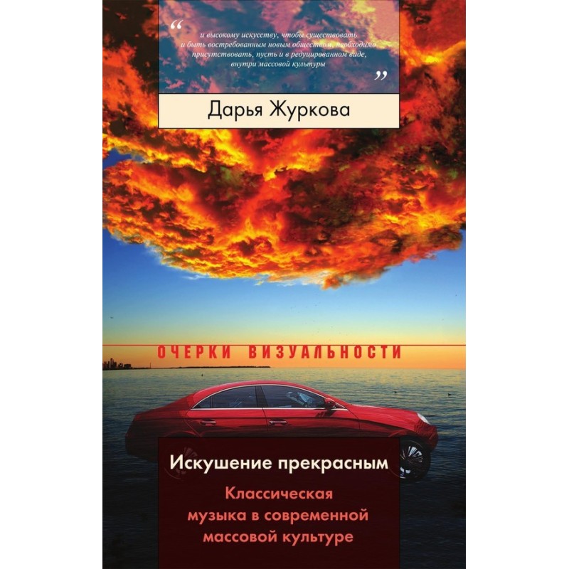 Temptation by the beautiful