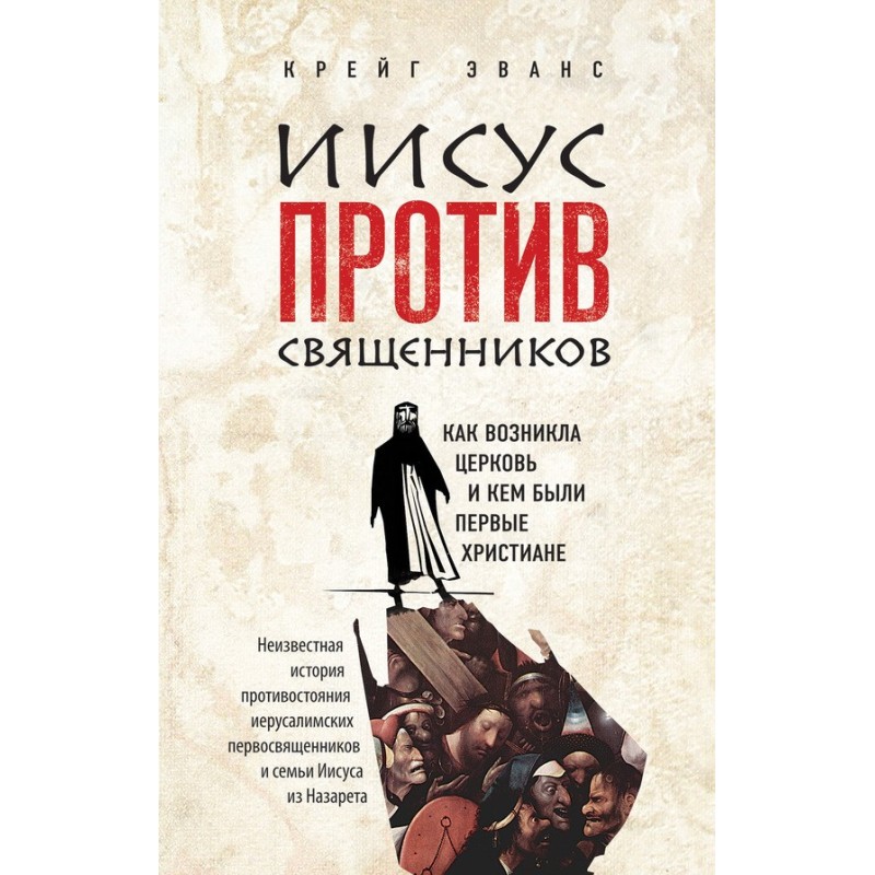 Jesus is against the...