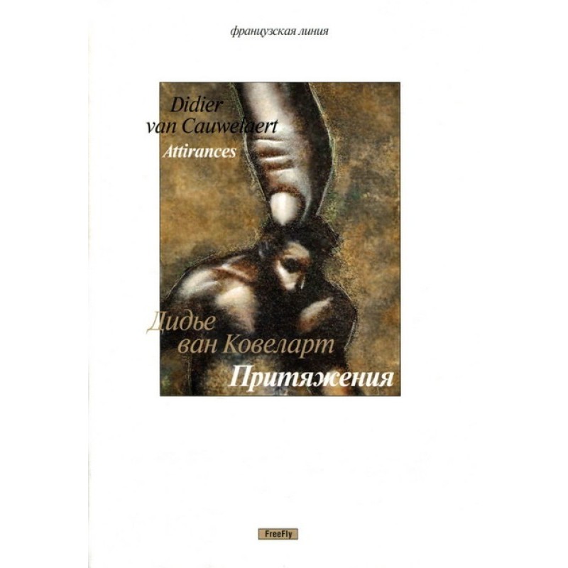 Attractions [short stories]