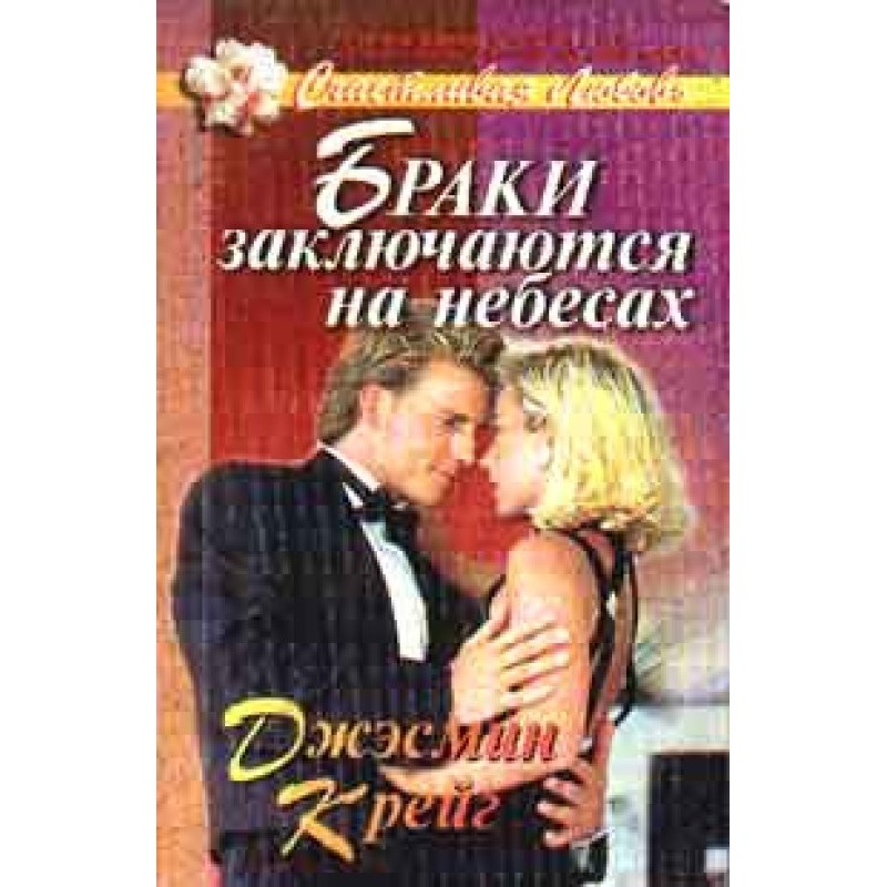 Marriages are made in heaven