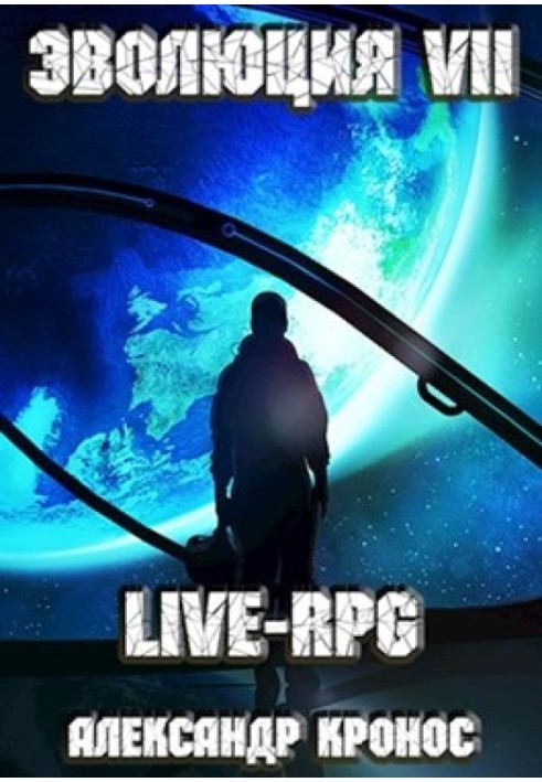 LIVE-RPG. Evolution-7