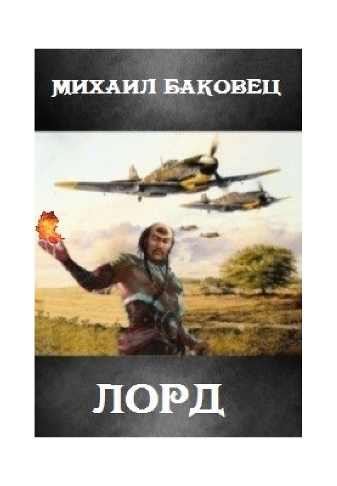 Лорд