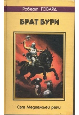 Brother of the Storm