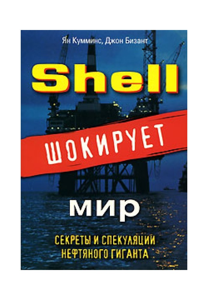 Shell shocks the world