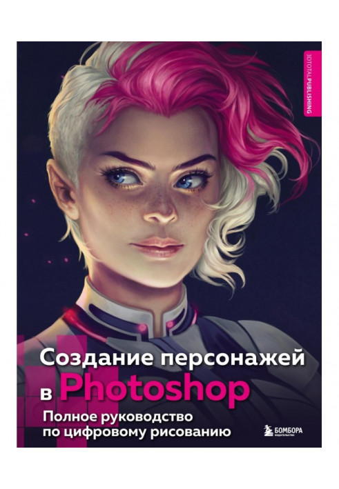 Creation of personages is in Photoshop. Complete guidance on the digital drawing