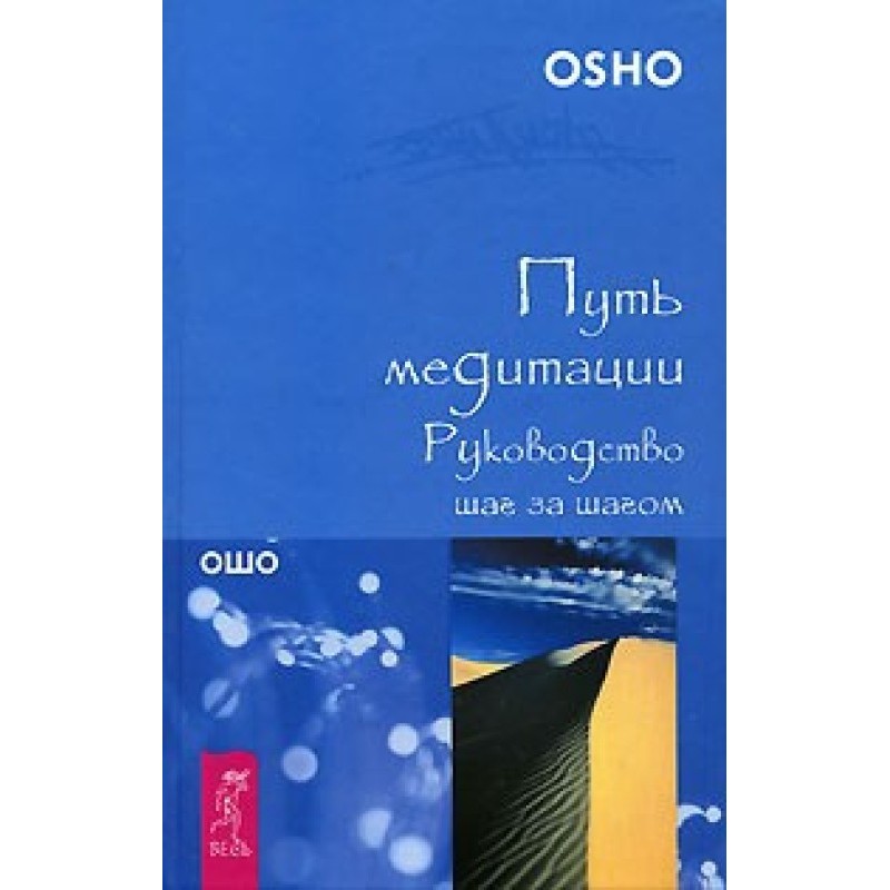 The path of meditation....