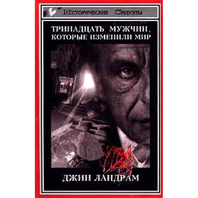 Thirteen men who changed...