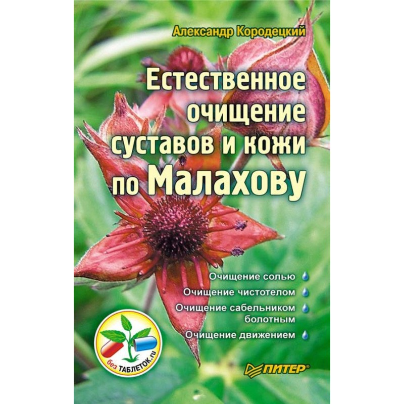 Природне очищення суглобів...