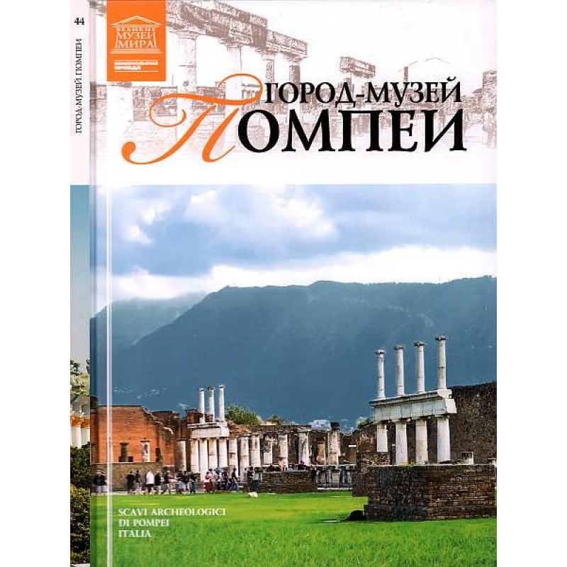 City Museum of Pompeii