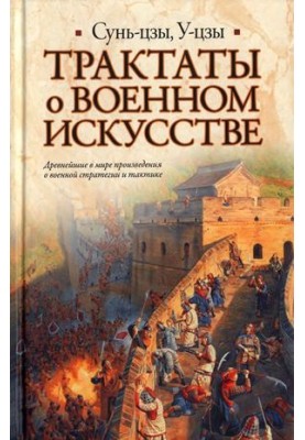 Treatises on the art of war