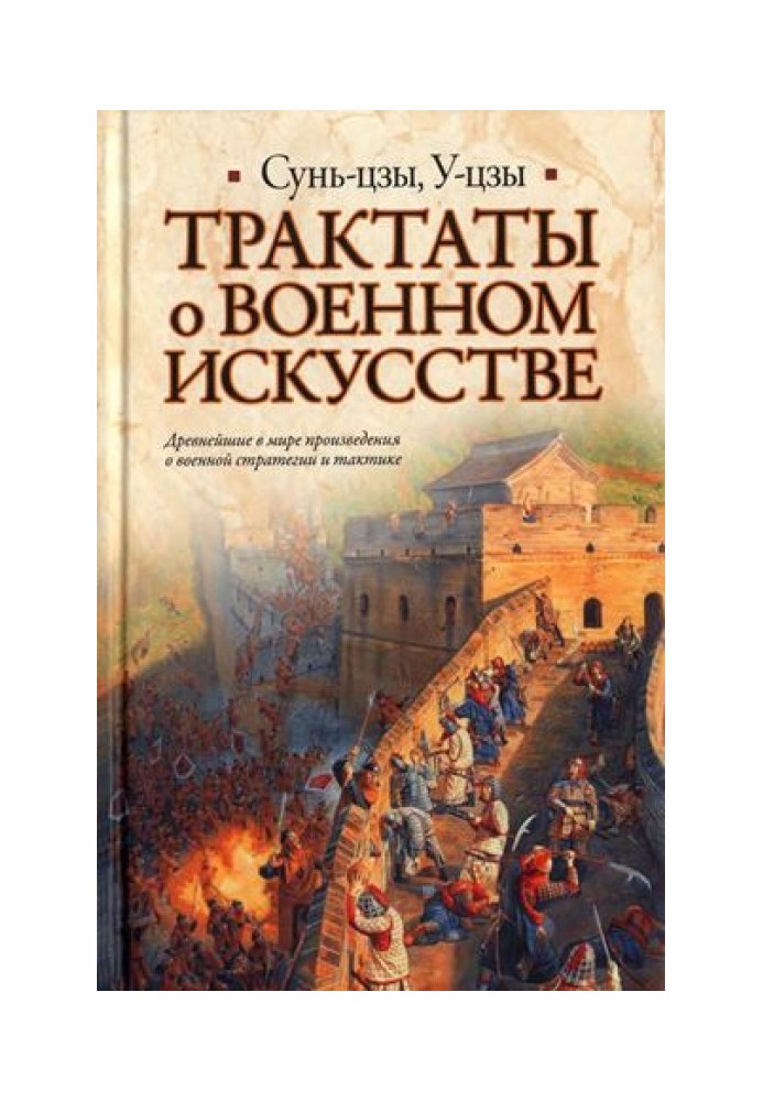 Трактати про військове мистецтво