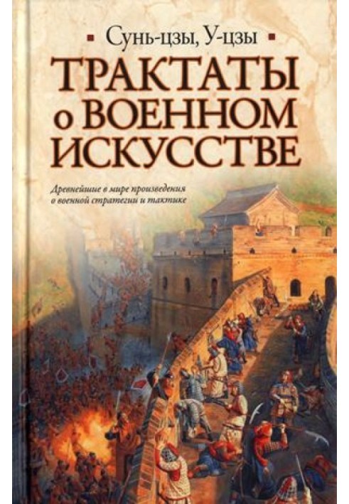 Трактати про військове мистецтво