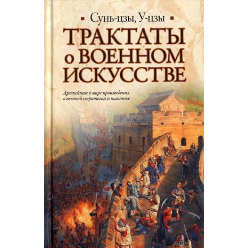 Treatises on the art of war