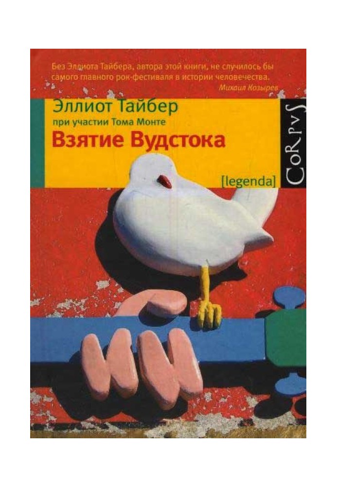 Взятие Вудстока