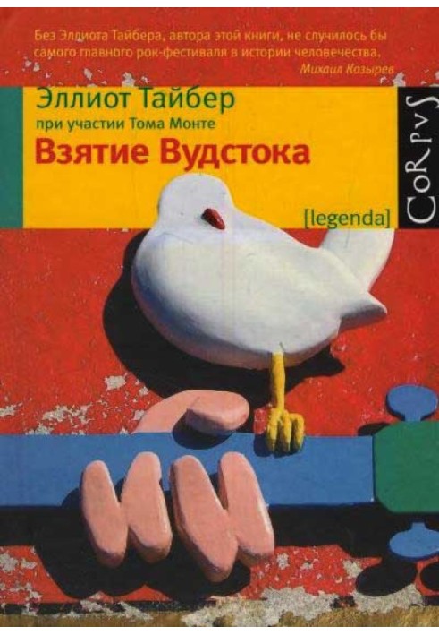 Взятие Вудстока