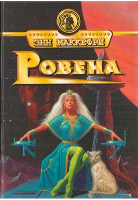 Rowena