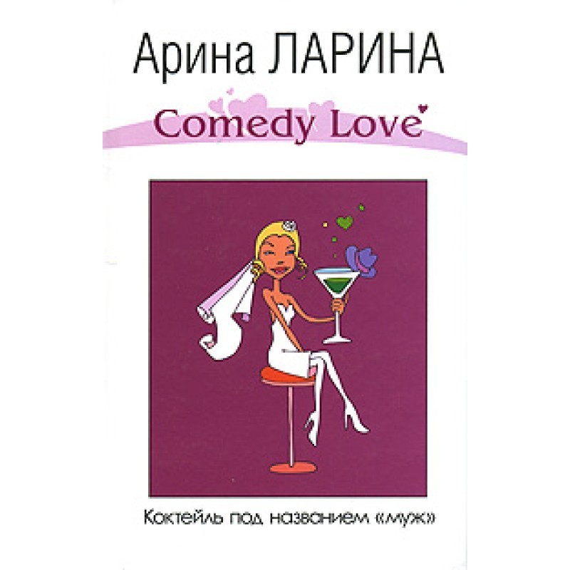 A cocktail called "husband"