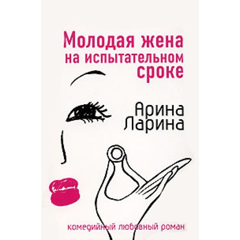 Young wife on probation