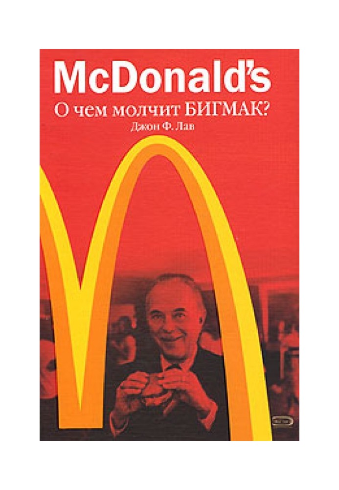 McDonald's. What is BIGMAK silent about? (Professional publications for business)